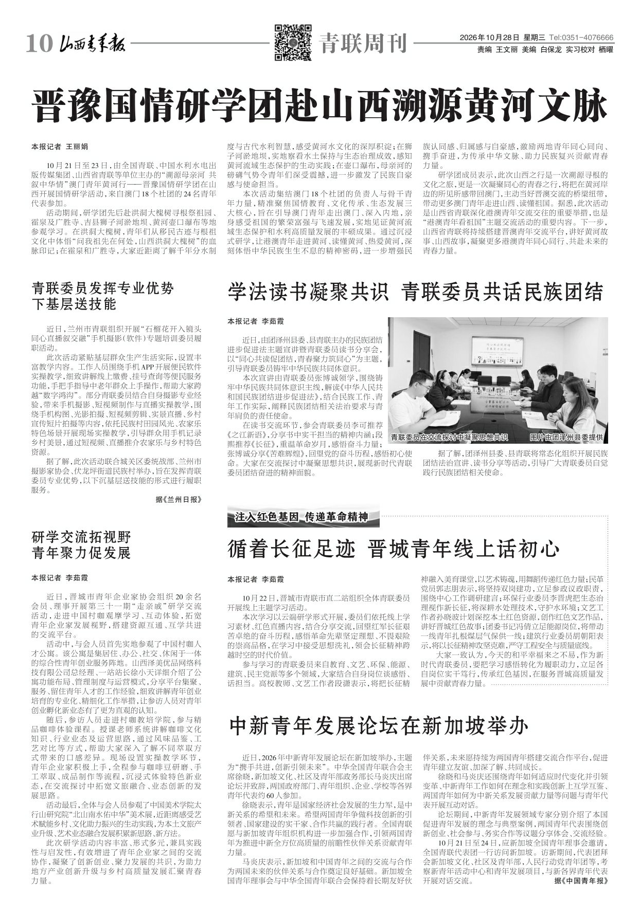 山西青年报2026年10月28日头版