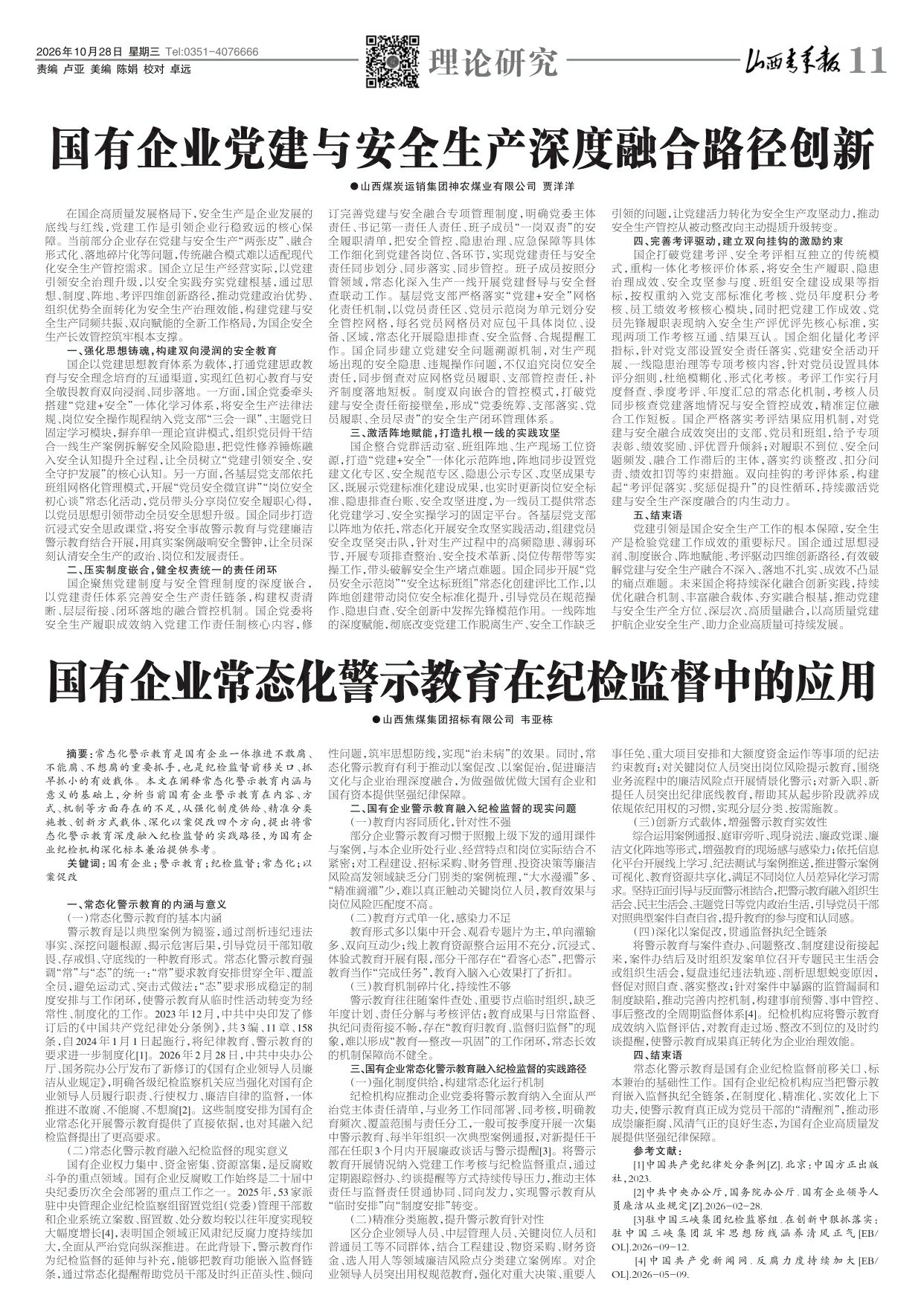 山西青年报2026年10月28日头版