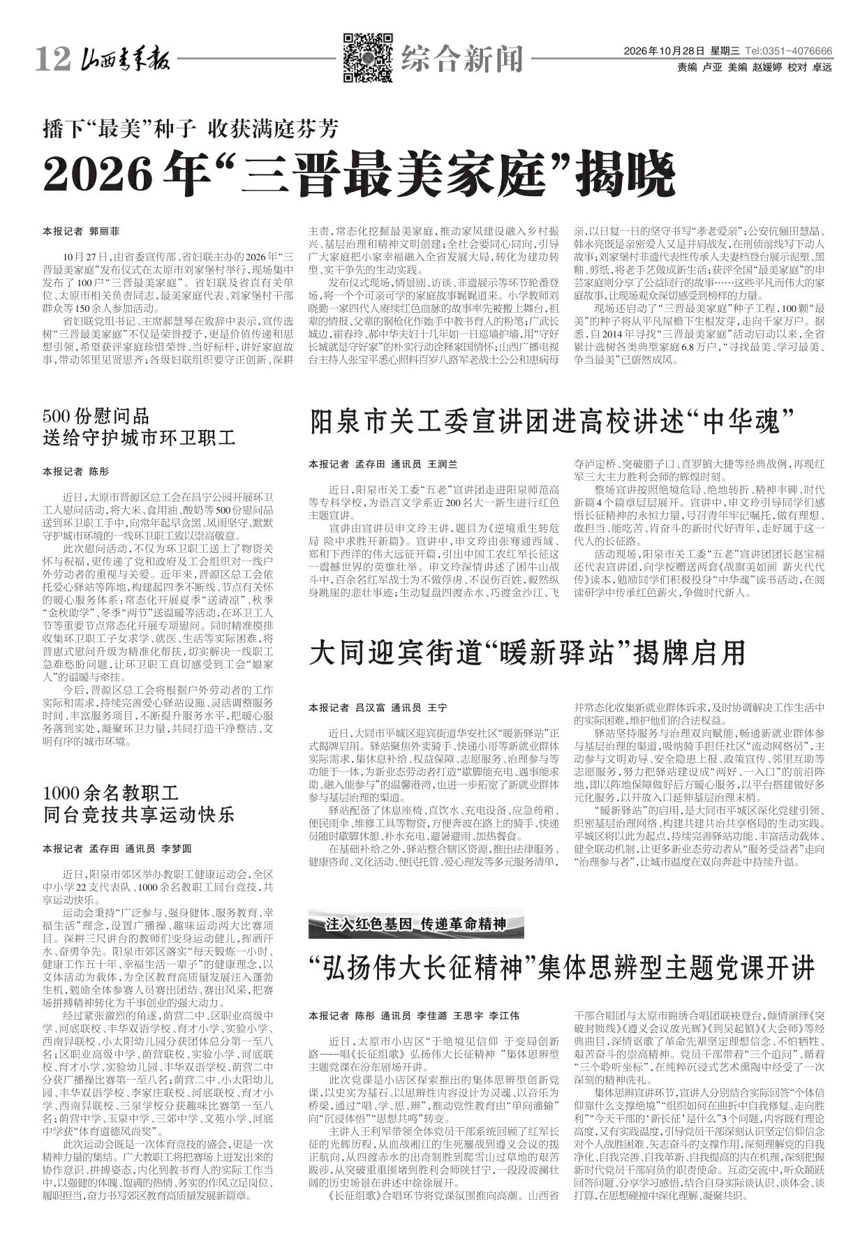 山西青年报2026年10月28日头版