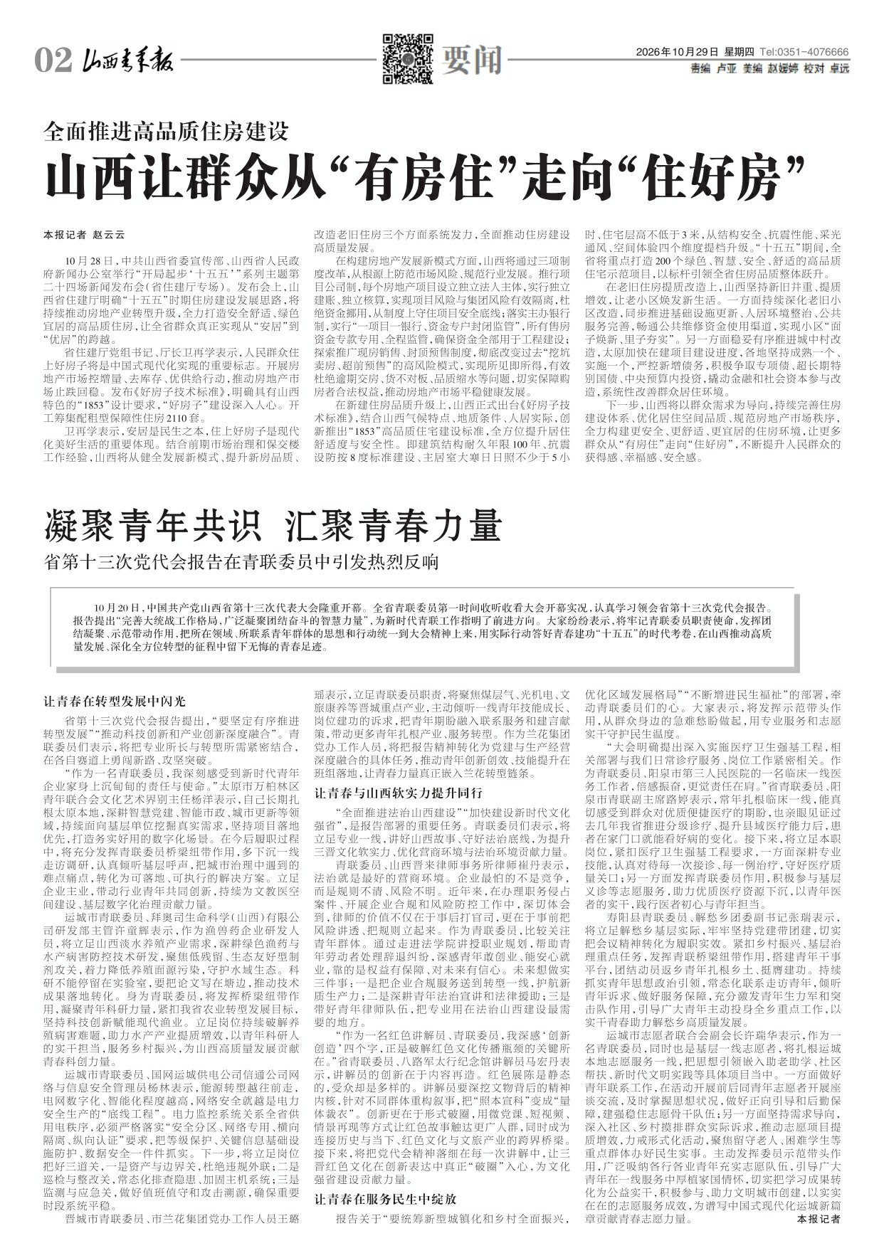 山西青年报2026年10月29日头版