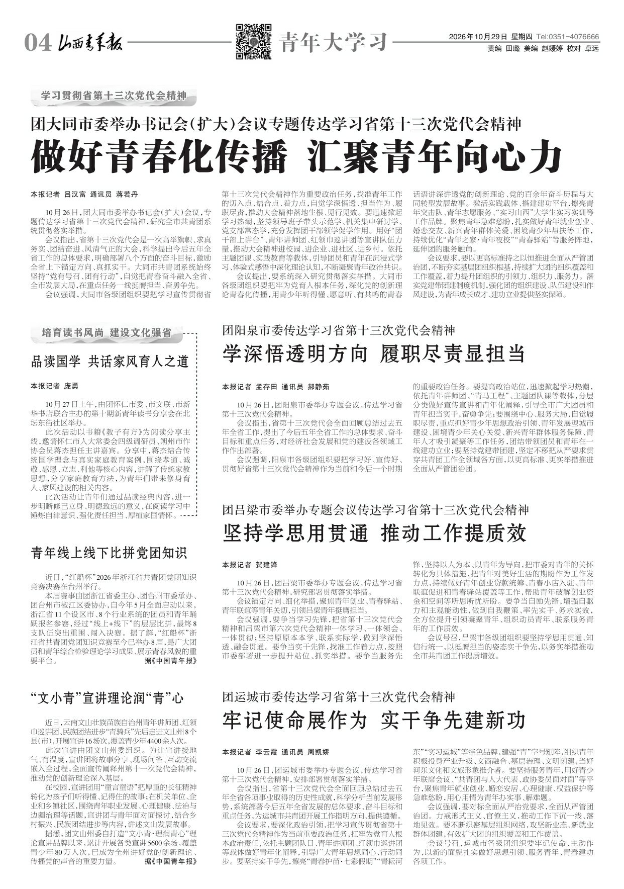 山西青年报2026年10月29日头版