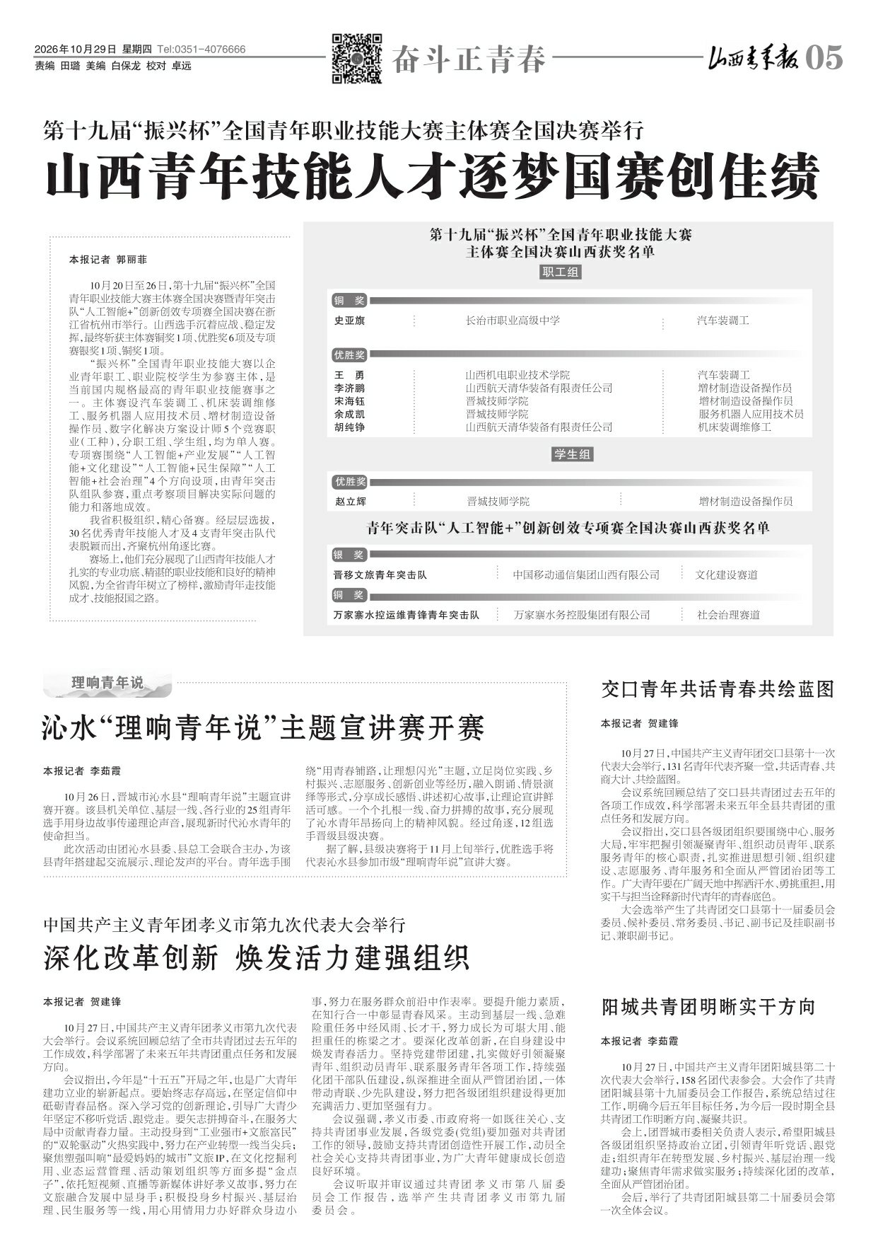 山西青年报2026年10月29日头版
