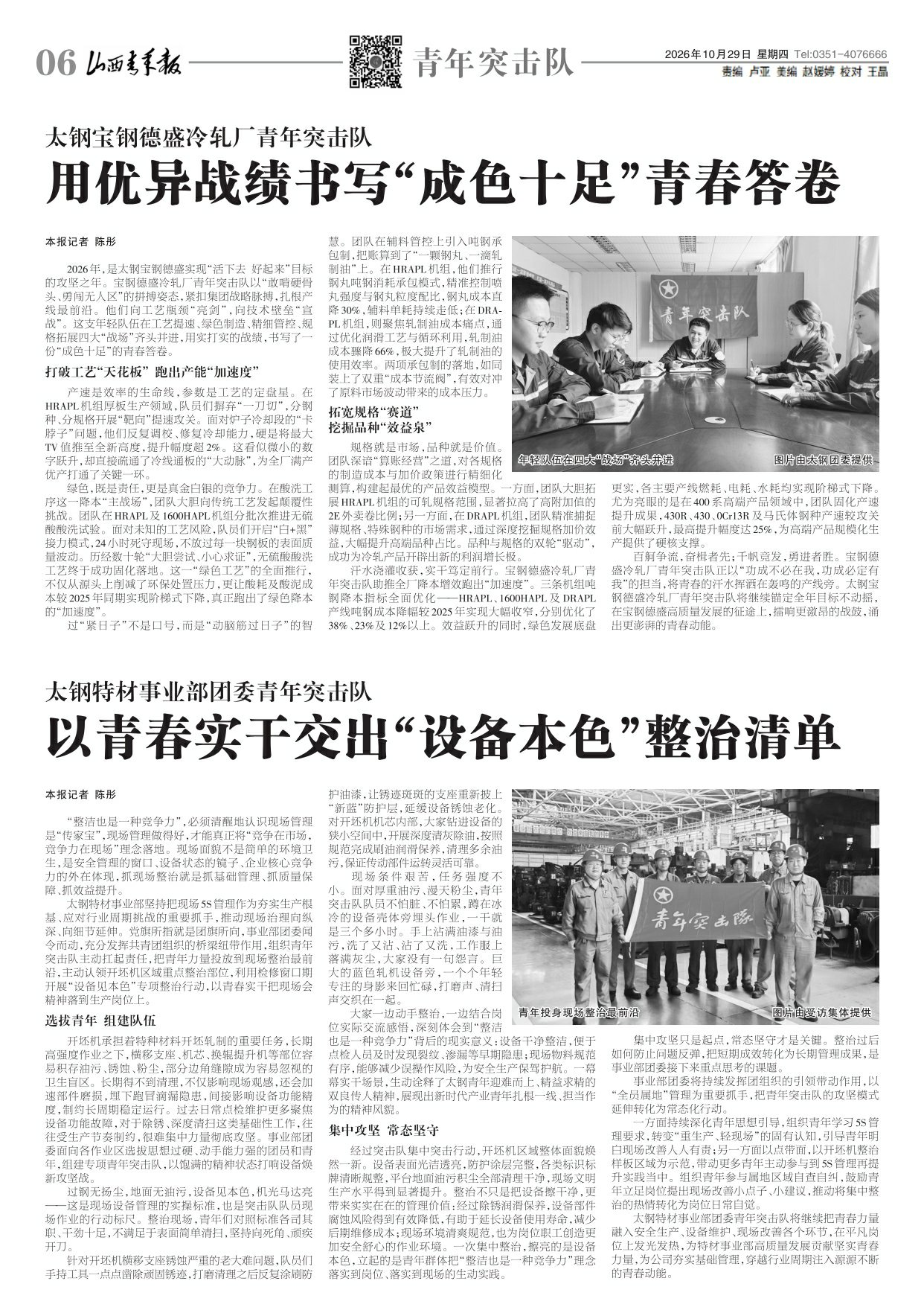山西青年报2026年10月29日头版