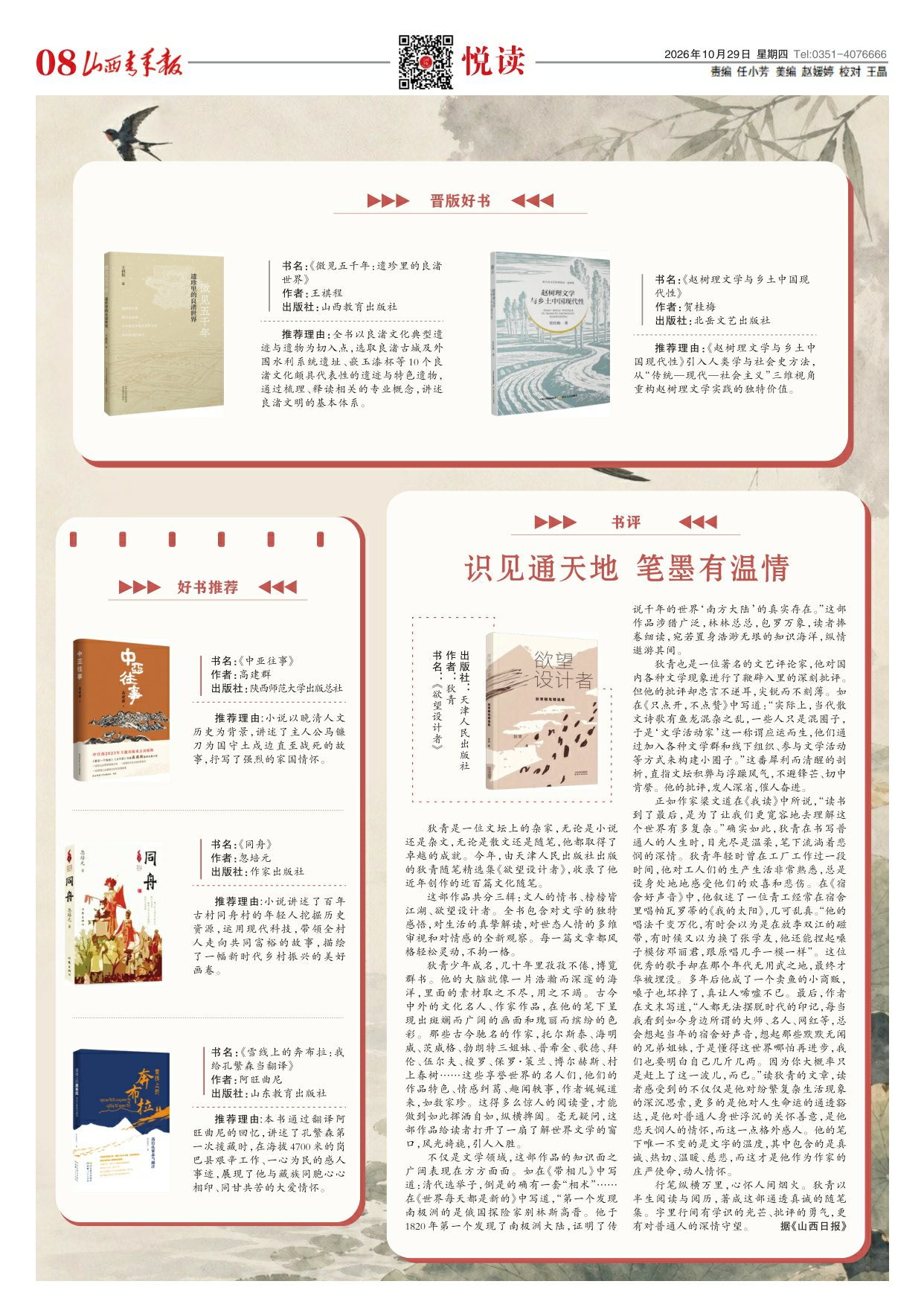 山西青年报2026年10月29日头版