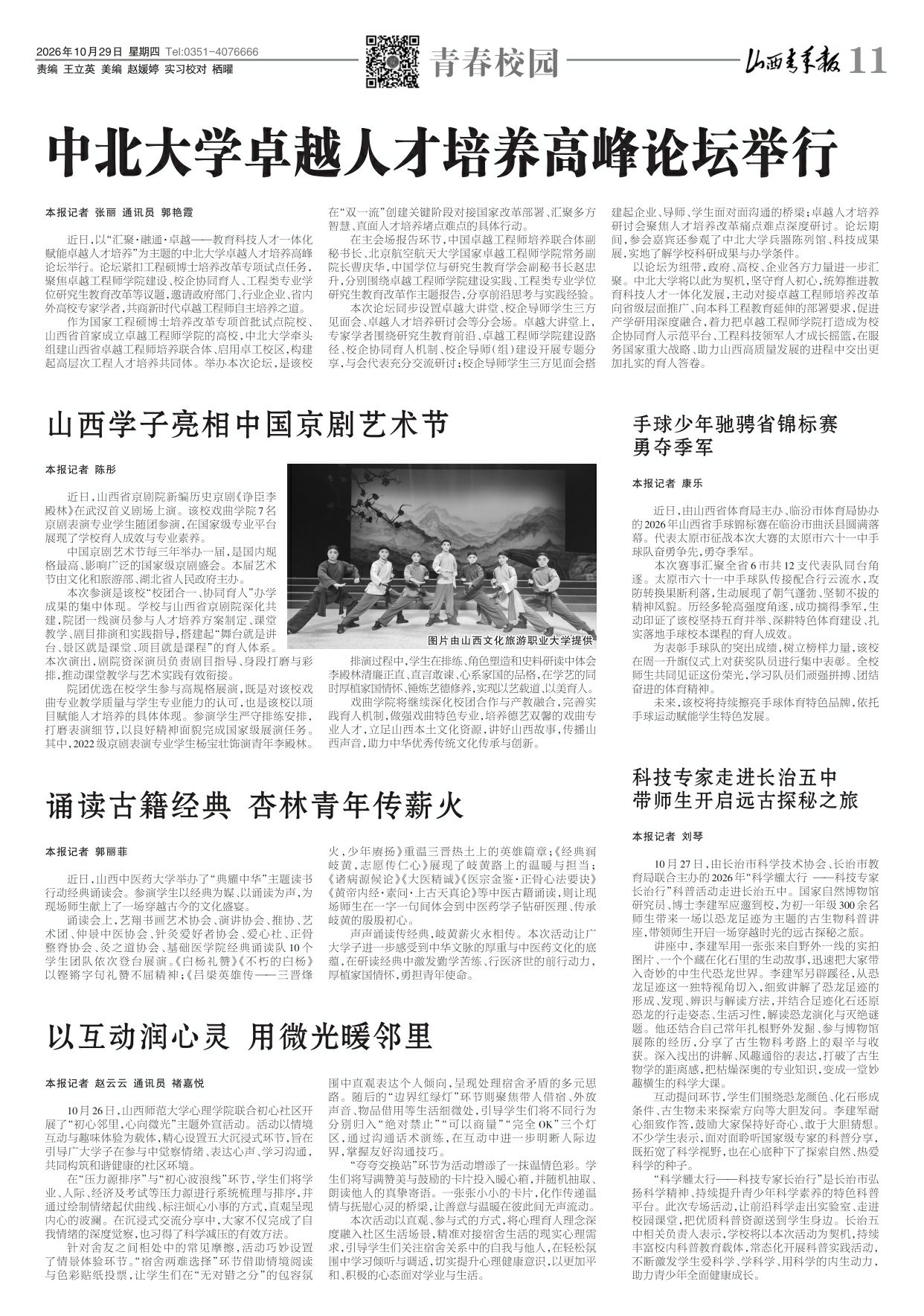 山西青年报2026年10月29日头版
