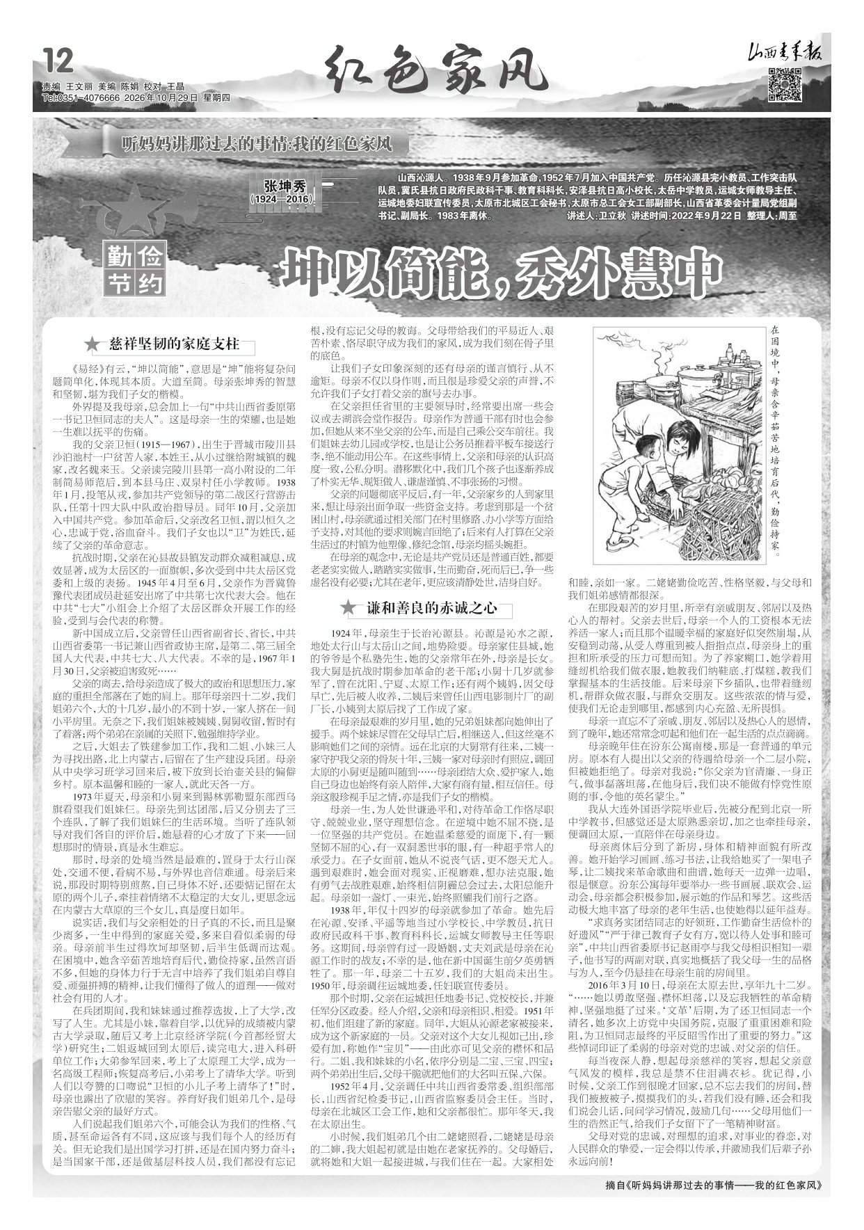 山西青年报2026年10月29日头版