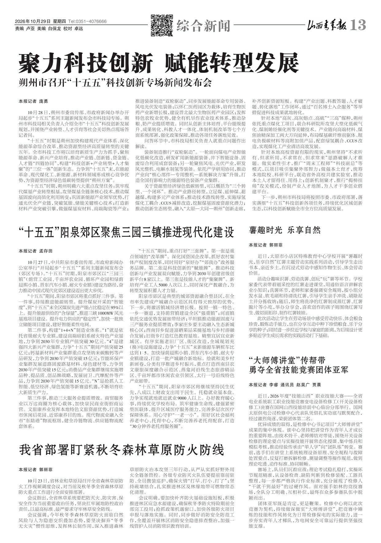 山西青年报2026年10月29日头版