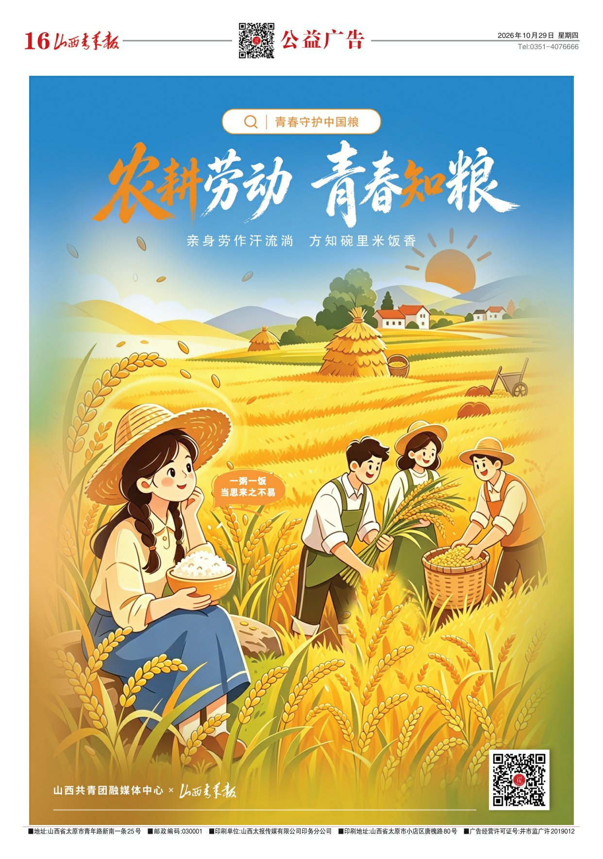 山西青年报2026年10月29日头版