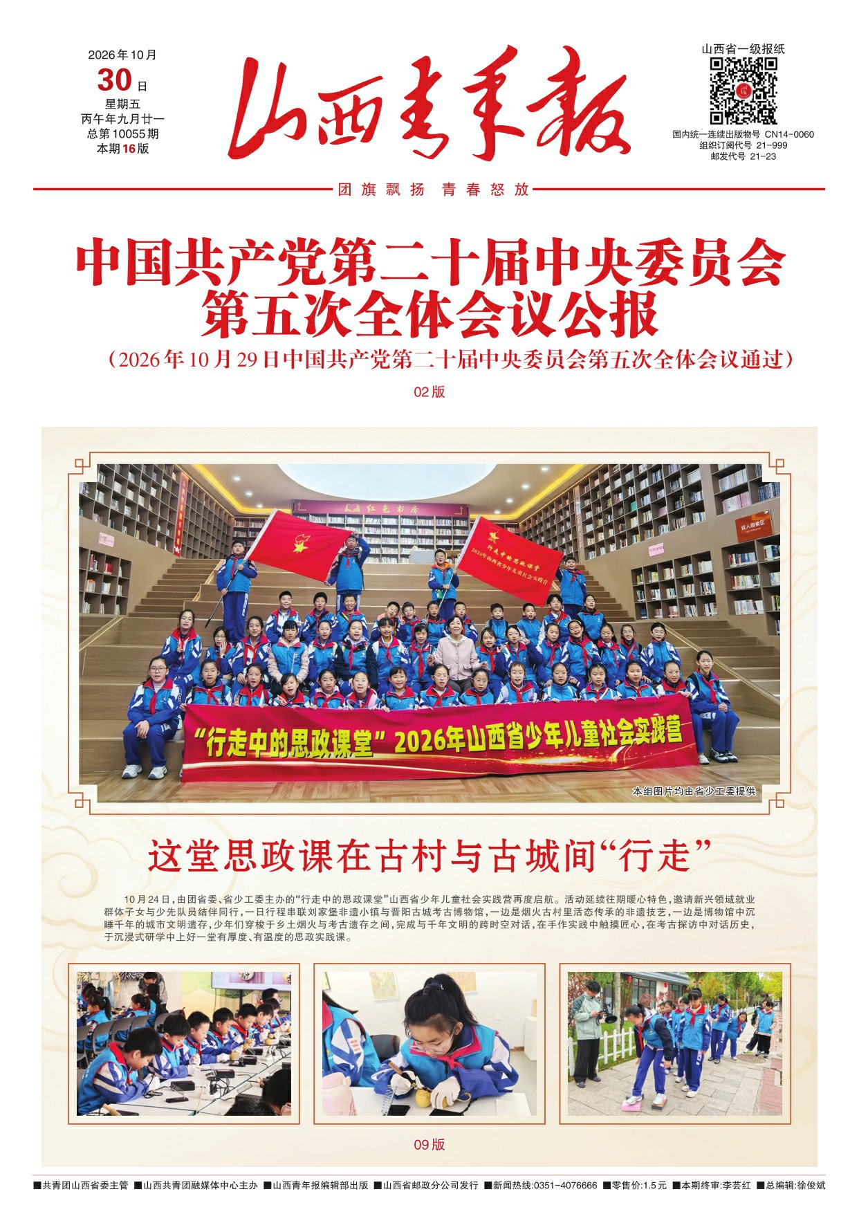 山西青年报2026年10月30日头版