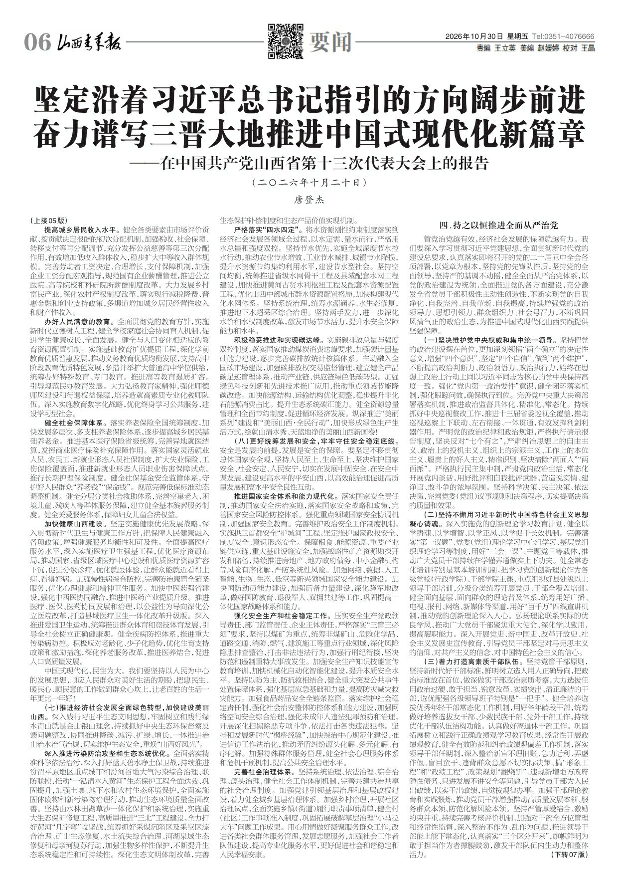 山西青年报2026年10月30日头版