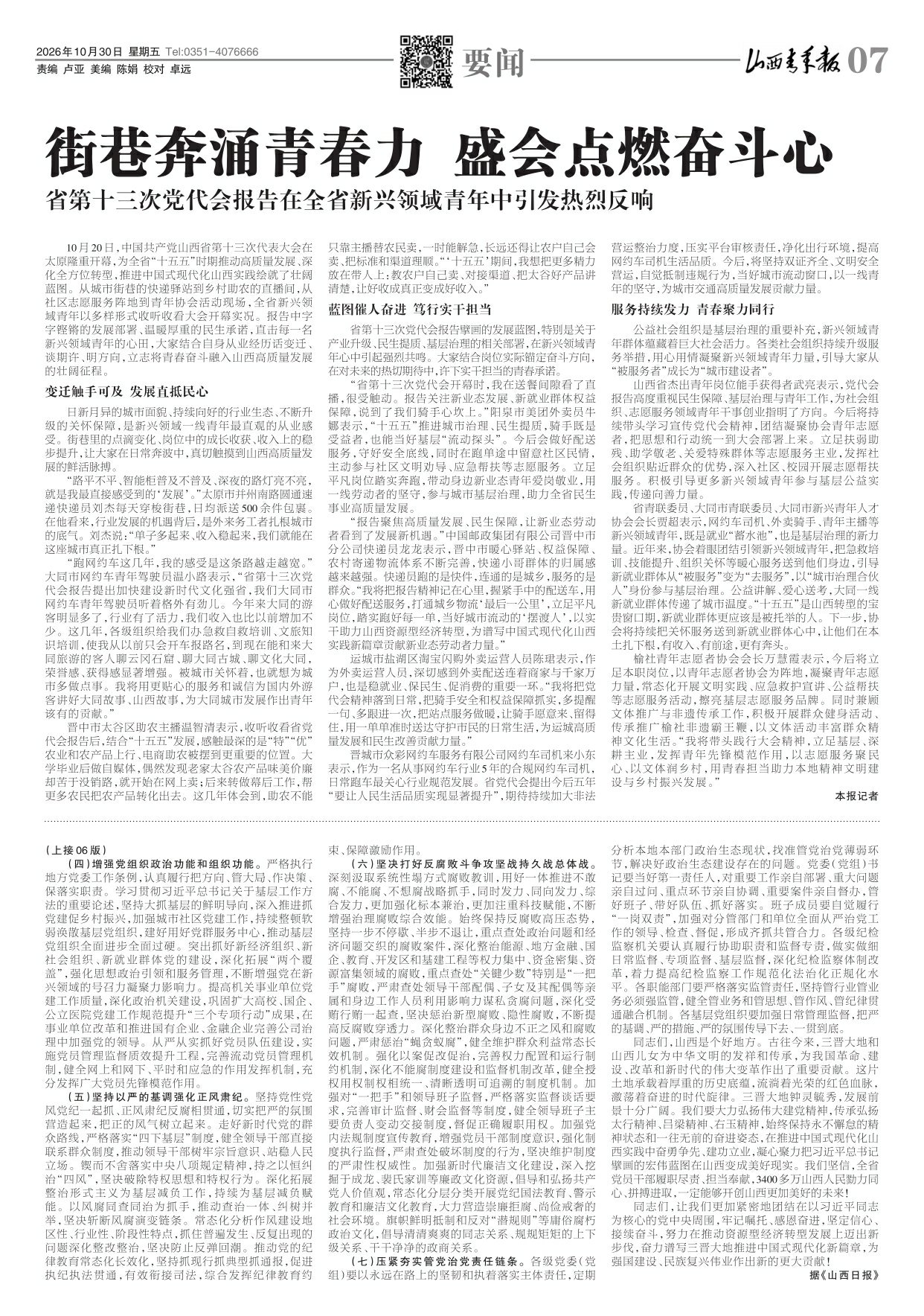 山西青年报2026年10月30日头版