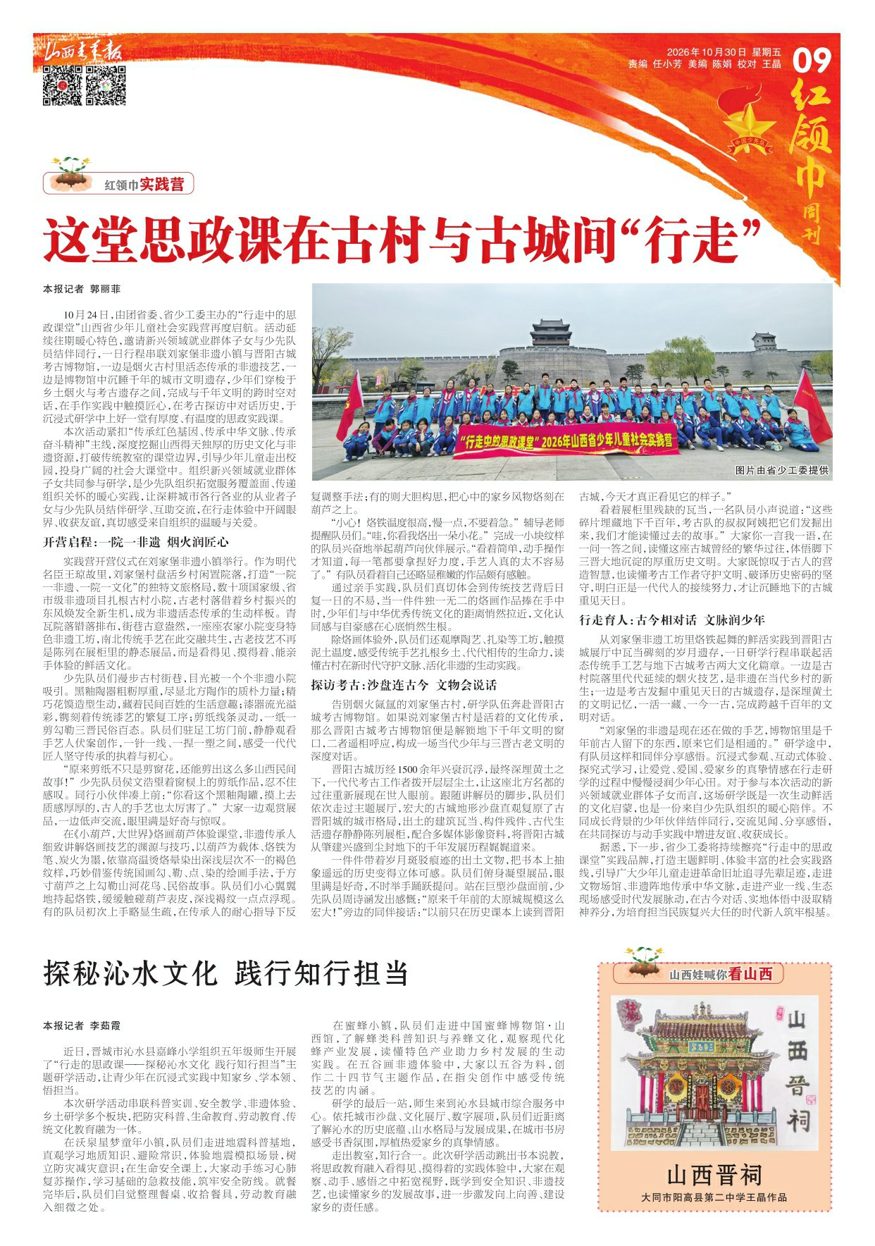 山西青年报2026年10月30日头版